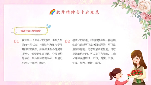 小清新花卉骨干教师培训教师PPT班级管理教师培训