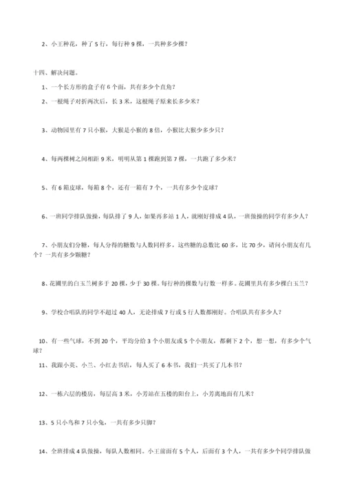 表内乘除法解决问题习题.docx