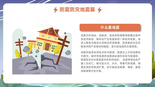 蓝色插画风格事故灾难安全教育抗灾自救主题班会安全培训