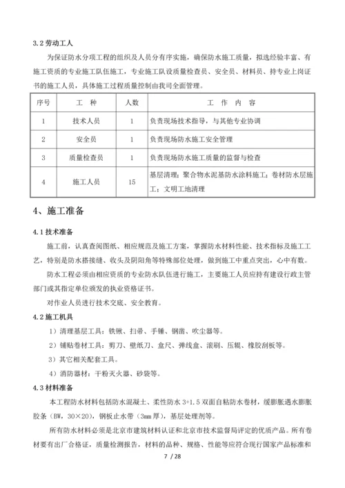 防水施工方案1.docx