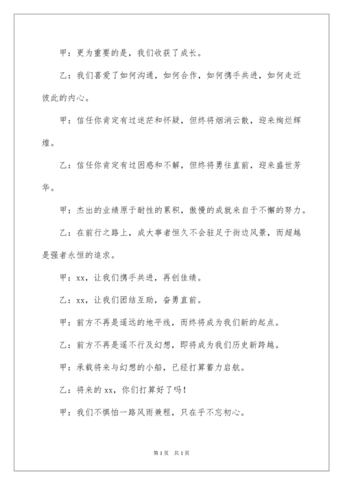 2022元旦晚会主持稿_20.docx