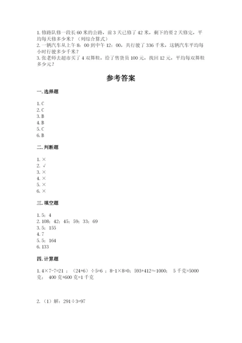 小学数学三年级下册期中测试卷【考点精练】.docx