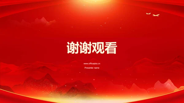 红色庄严山河无恙吾辈自强培训课件PPT模板