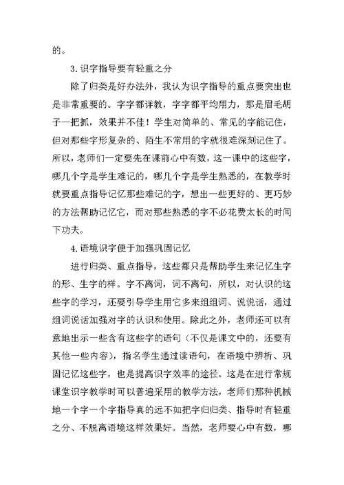 XX年小学低年级语文教师工作总结