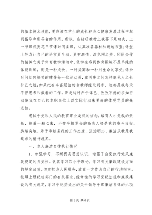 廉洁自律党课教育两篇.docx