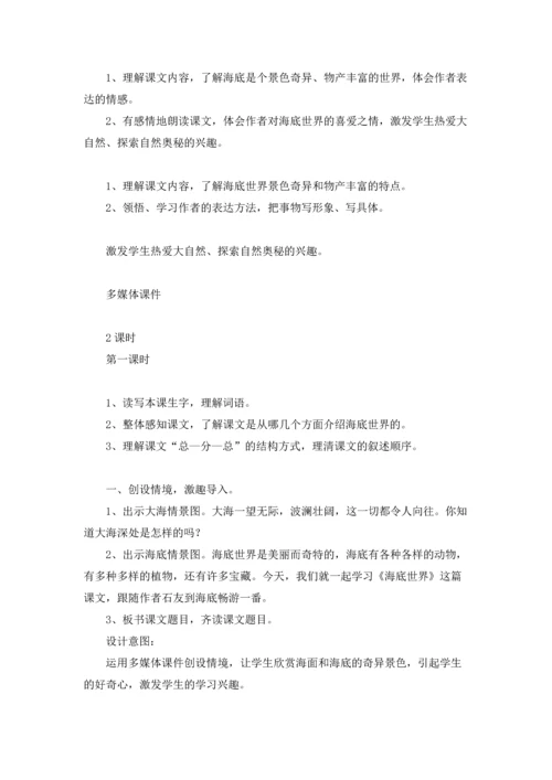 海底世界教案集合6篇.docx