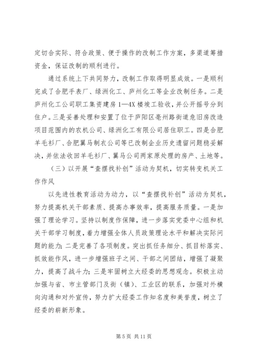 经济委年终总结计划.docx