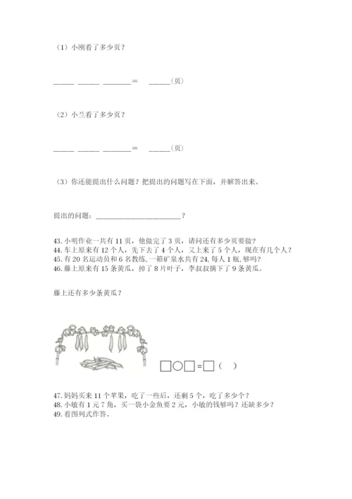 一年级下册数学解决问题100道a4版可打印.docx