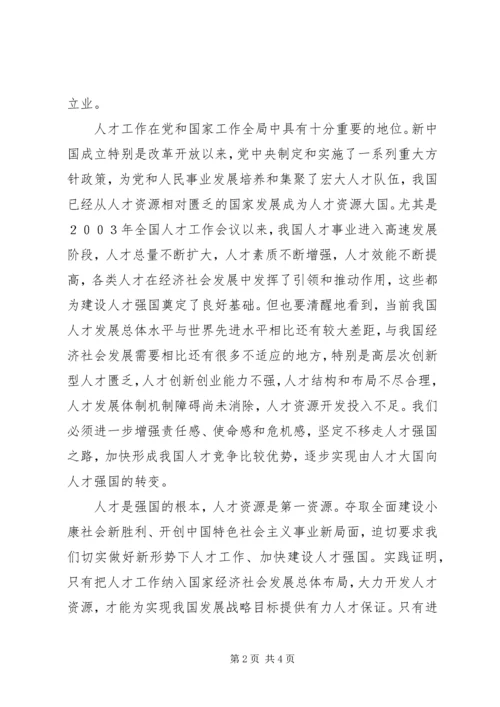 学习全国人才工作会议精神心得体会 (2).docx