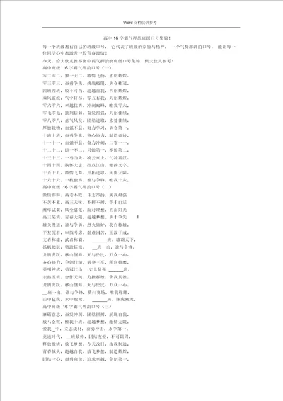 高中16字霸气押韵班级口号集锦