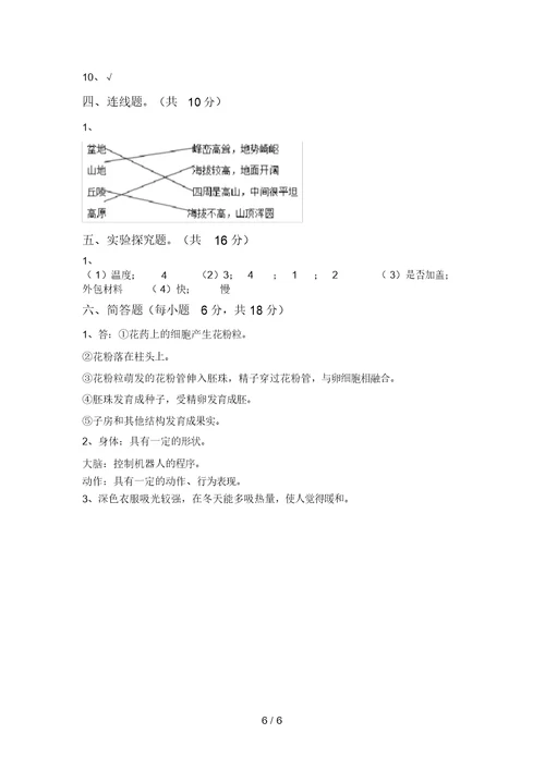 教科版小学五年级科学上册期中测试卷附答案