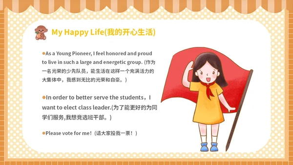 2橙色贴纸卡通可爱中小学生班干部竞选英语自我介绍模板英文自我介绍