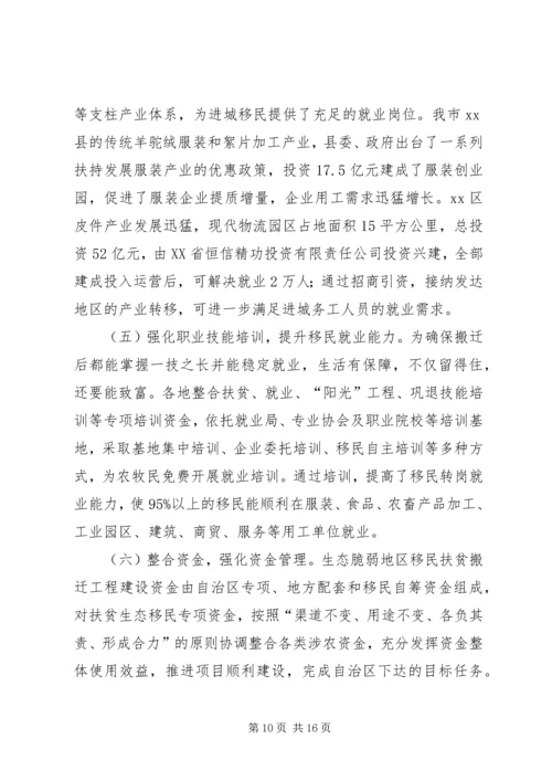 关于移民扶贫典型材料 (2).docx