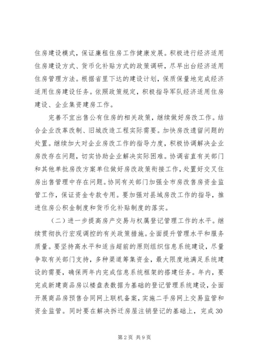 住房保障改善要点_1.docx