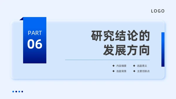 蓝色新拟态毛玻璃毕业论文答辩PPT模板毕业答辩论文