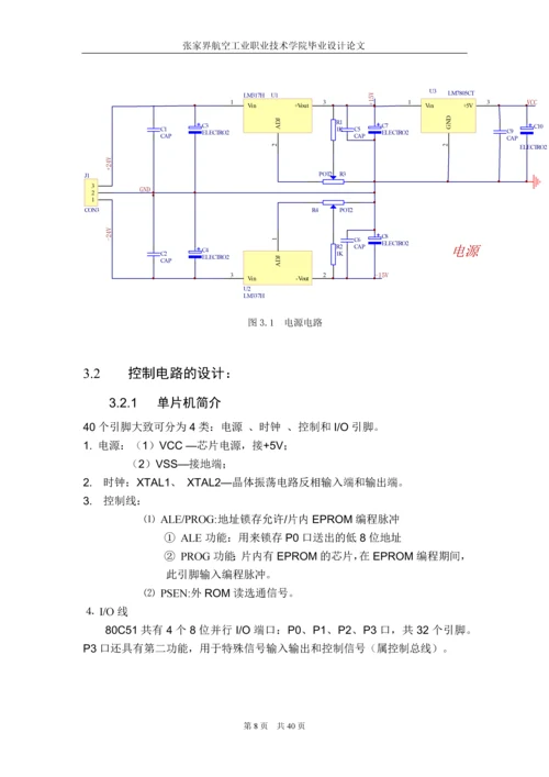 毕业设计(论文)-简易数字控制直流源.docx