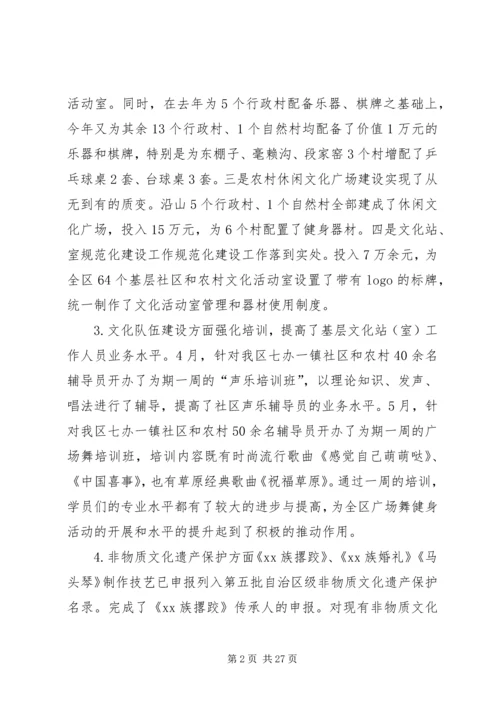 文体广电局年度工作总结暨工作计划.docx