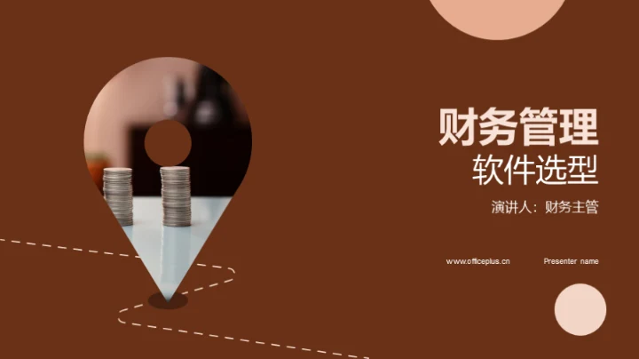 商务风财务金融教学课件PPT模板