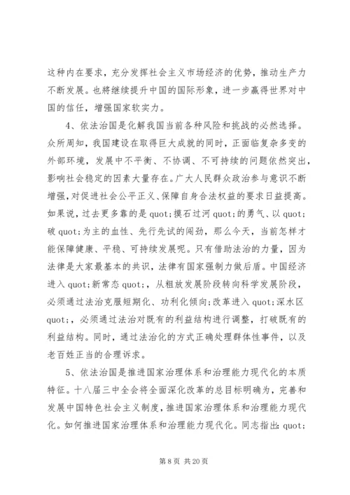 党的十八届四中全会精神心得.docx