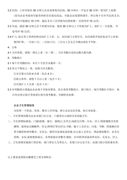 办公室管理标准规定.docx