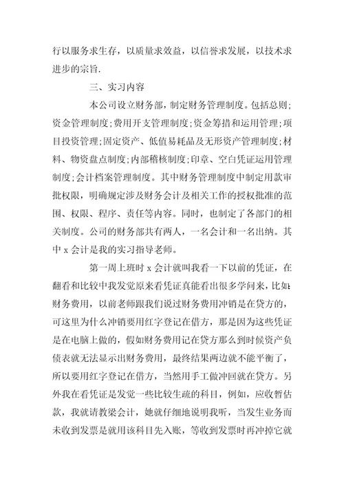 2024年会计系学生顶岗实习工作总结五篇