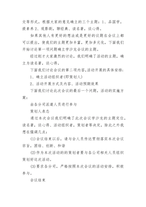 举办活动会议主持词.docx