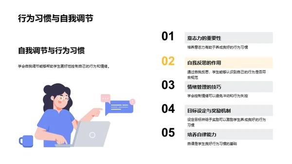 塑造三年级行为习惯