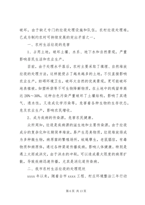 垃圾调研报告3篇.docx