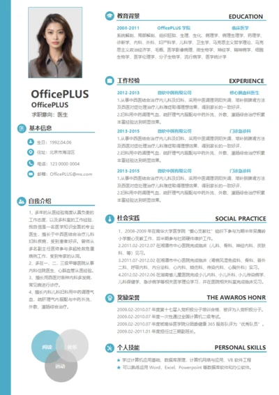 简约蓝色医生通用求职简历模板