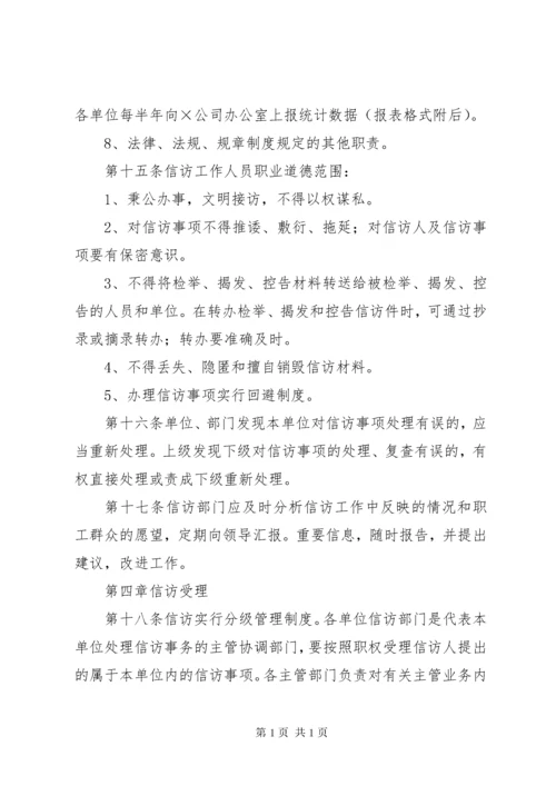 企业信访工作制度.docx