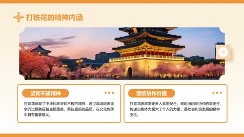 黄色中国风打铁花非遗文化介绍PPT模板