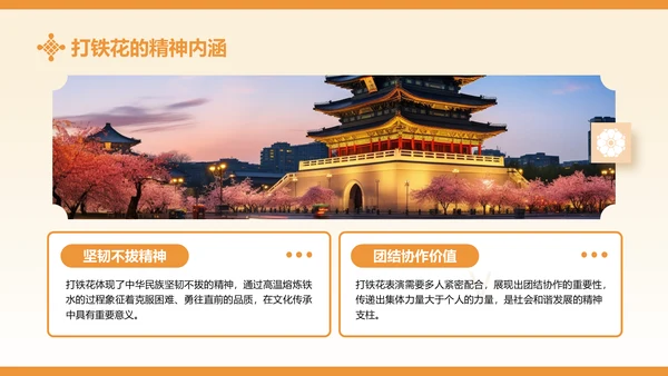 黄色中国风打铁花非遗文化介绍PPT模板
