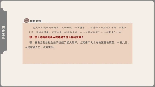 初中历史安史之乱与唐朝衰亡通用PPT模板