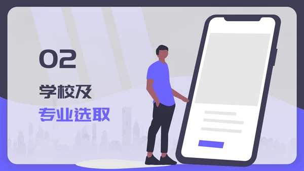 高考志愿填报完全指南PPT模板