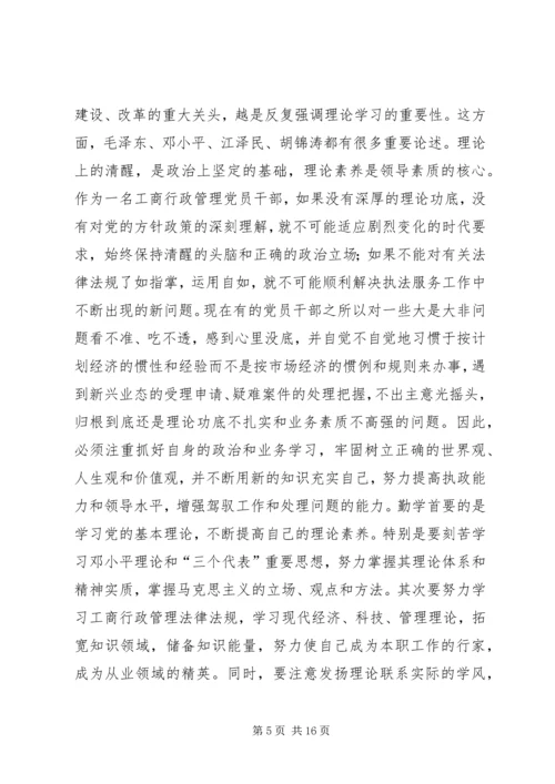 工商党员干部保持先进性的几点思考(1).docx