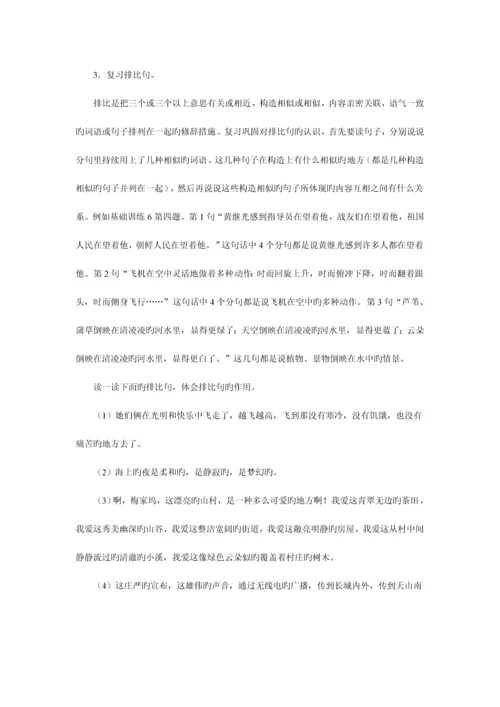 2023年小升初语文毕业专项复习教案.docx