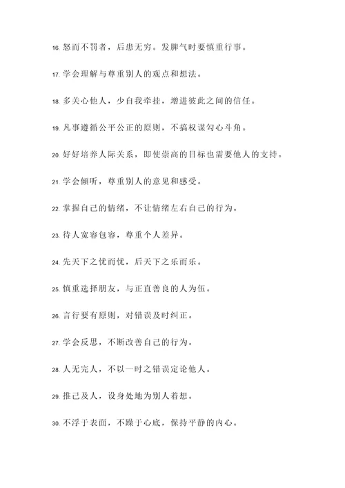关于做人很重要的名言警句