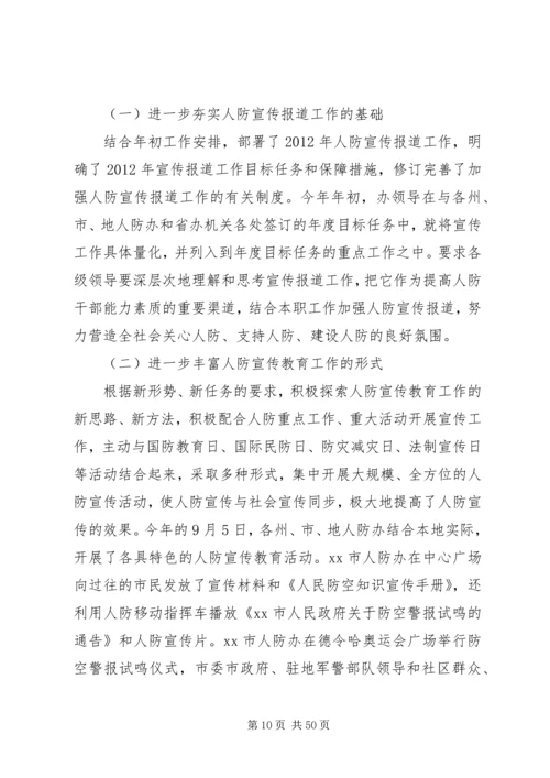 人防办年度法制宣传的工作计划.docx