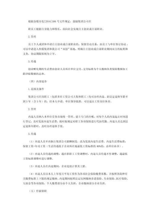 转岗分流降本提效工作方案.docx