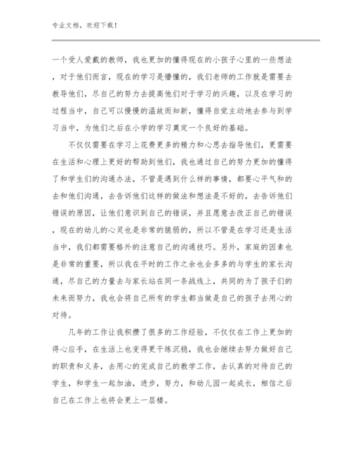 《给教师的建议》读书心得范文6篇.docx