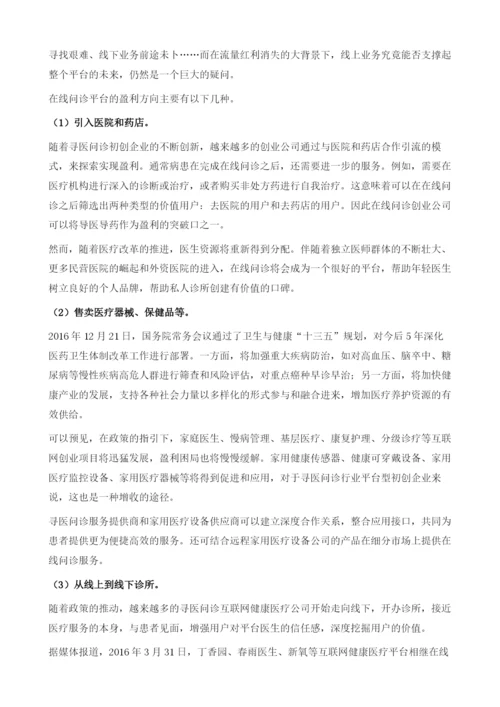 中国互联网健康医疗行业发展研究综述.docx