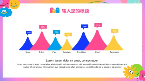 寻找多巴胺女生夏日活动策划通用PPT模板