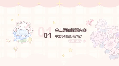 眠眠兔可爱卡通风通用模版