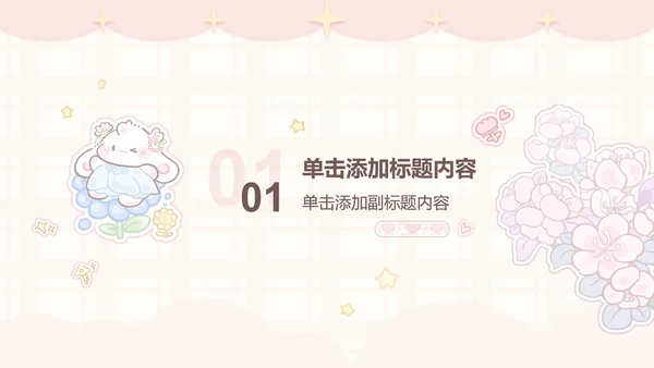 眠眠兔可爱卡通风通用模版