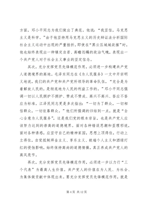 学校党支部先锋模范作用.docx