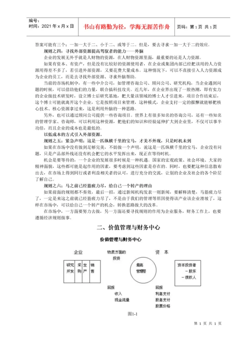 聚焦财务总监8大难题(doc 31页).docx