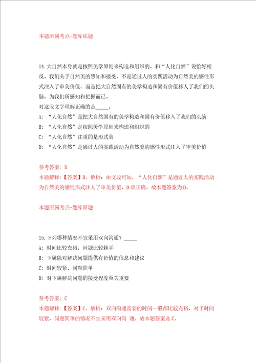 浙江绍兴诸暨市马剑镇社会组织服务中心招考聘用强化训练卷第2次