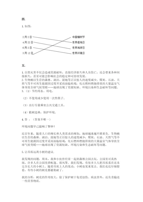 六年级下册道德与法治第二单元 爱护地球 共同责任 测试卷含答案【达标题】.docx