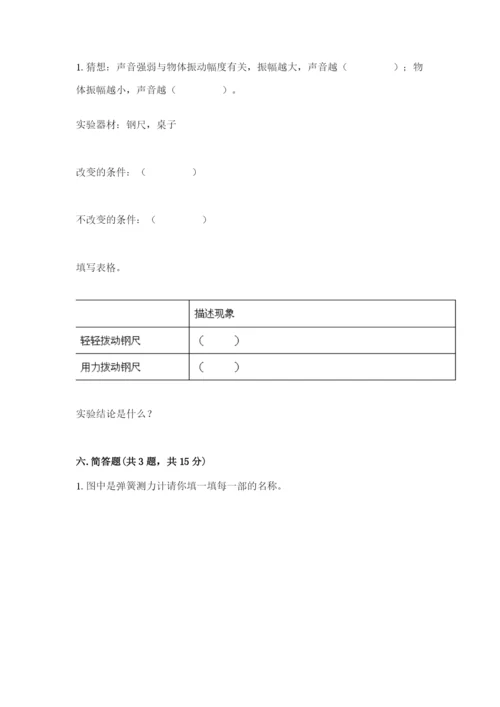 教科版四年级上册科学期末测试卷精品（能力提升）.docx