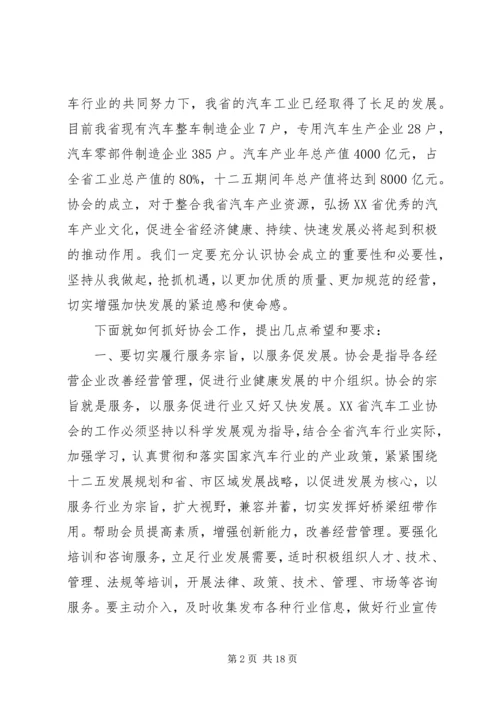 协会成立大会领导讲话稿精选.docx